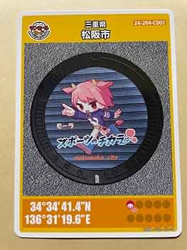 001 マンホールカード 三重県松阪市 1612初期ロット 希少 マンホールカード♪第25弾 松阪市E 松阪市D 初期ロット 001 三重
